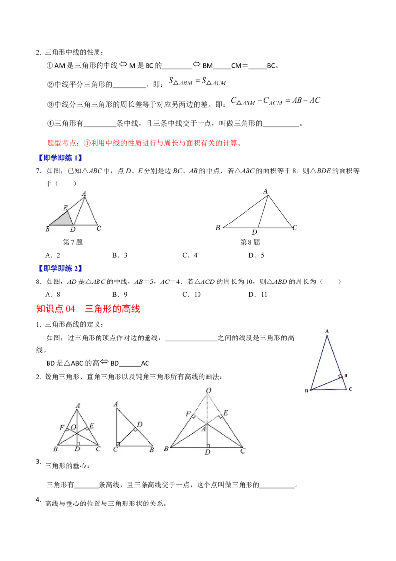 第01讲三角形有关的线段（学生版）_初中数学_八年级数学上册（人教版）_同步讲义-U18_2024版