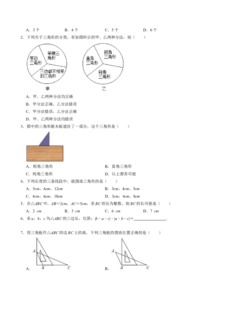 第01讲三角形有关的线段（学生版）_初中数学_八年级数学上册（人教版）_同步讲义-U18_2024版