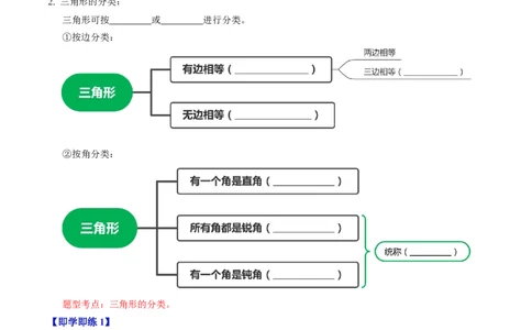 第01讲三角形有关的线段（学生版）_初中数学_八年级数学上册（人教版）_同步讲义-U18_2024版