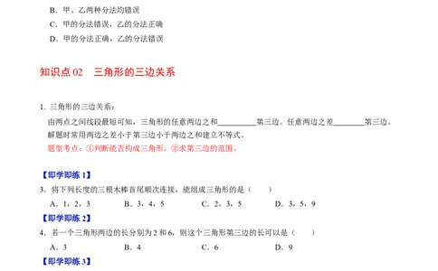 第01讲三角形有关的线段（学生版）_初中数学_八年级数学上册（人教版）_同步讲义-U18_2024版