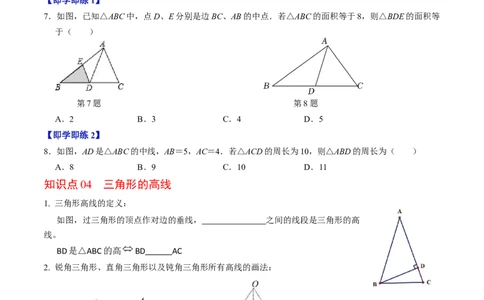 第01讲三角形有关的线段（学生版）_初中数学_八年级数学上册（人教版）_同步讲义-U18_2024版