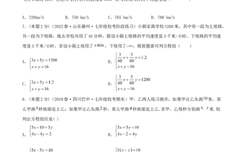 专题09行程问题（二元一次方程组的应用）（原卷版）_初中数学人教版_7下-初中数学人教版_7下-初中数学人教版（旧版）赠送_07专项讲练