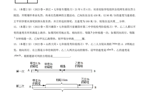 专题09行程问题（二元一次方程组的应用）（原卷版）_初中数学人教版_7下-初中数学人教版_7下-初中数学人教版（旧版）赠送_07专项讲练