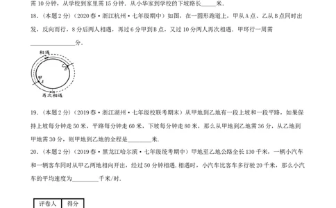 专题09行程问题（二元一次方程组的应用）（原卷版）_初中数学人教版_7下-初中数学人教版_7下-初中数学人教版（旧版）赠送_07专项讲练