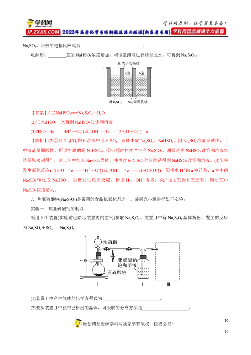 专项14多硫含氧酸盐与多硫化物（解析版）_05高考化学_新高考复习资料_2023年新高考资料_专项复习_2023年高考化学热点专项导航与精练（新高考专用）