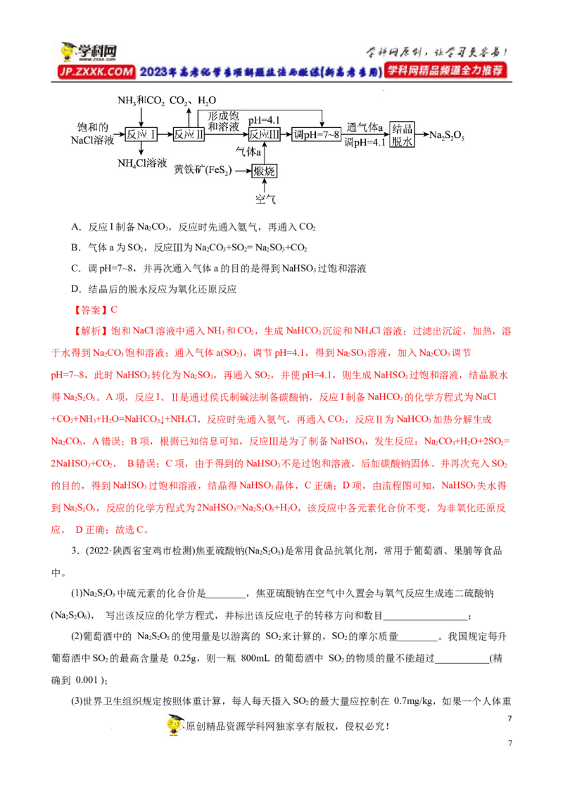 专项14多硫含氧酸盐与多硫化物（解析版）_05高考化学_新高考复习资料_2023年新高考资料_专项复习_2023年高考化学热点专项导航与精练（新高考专用）