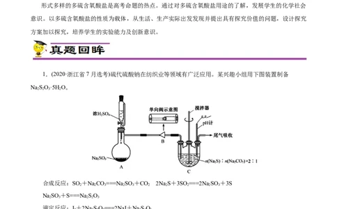 专项14多硫含氧酸盐与多硫化物（解析版）_05高考化学_新高考复习资料_2023年新高考资料_专项复习_2023年高考化学热点专项导航与精练（新高考专用）
