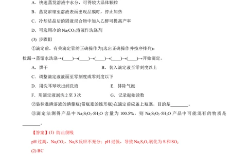 专项14多硫含氧酸盐与多硫化物（解析版）_05高考化学_新高考复习资料_2023年新高考资料_专项复习_2023年高考化学热点专项导航与精练（新高考专用）