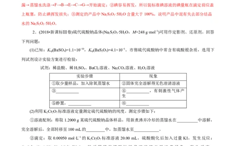 专项14多硫含氧酸盐与多硫化物（解析版）_05高考化学_新高考复习资料_2023年新高考资料_专项复习_2023年高考化学热点专项导航与精练（新高考专用）