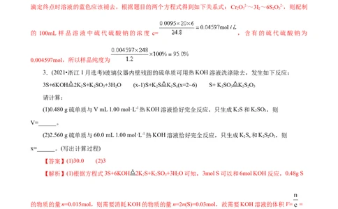 专项14多硫含氧酸盐与多硫化物（解析版）_05高考化学_新高考复习资料_2023年新高考资料_专项复习_2023年高考化学热点专项导航与精练（新高考专用）