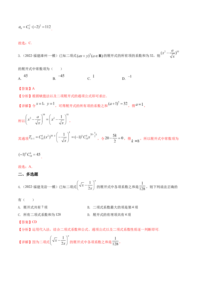 考点25二项式定理及其应用（核心考点讲与练）-2023年高考数学一轮复习核心考点讲与练（新高考专用）(解析版）_2.2025数学总复习_2023年新高考资料_一轮复习