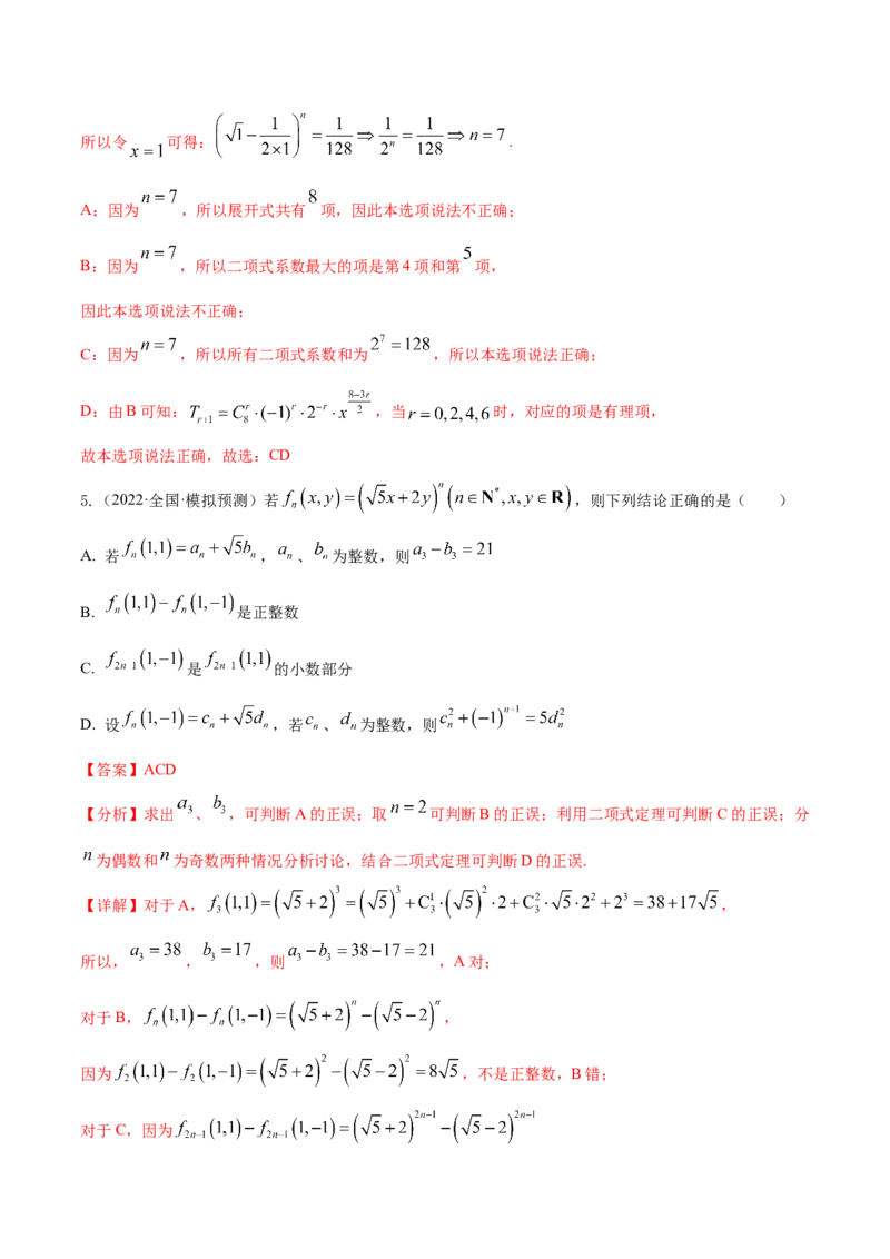 考点25二项式定理及其应用（核心考点讲与练）-2023年高考数学一轮复习核心考点讲与练（新高考专用）(解析版）_2.2025数学总复习_2023年新高考资料_一轮复习
