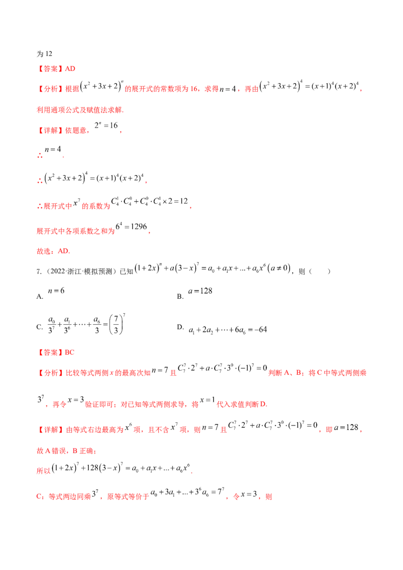 考点25二项式定理及其应用（核心考点讲与练）-2023年高考数学一轮复习核心考点讲与练（新高考专用）(解析版）_2.2025数学总复习_2023年新高考资料_一轮复习