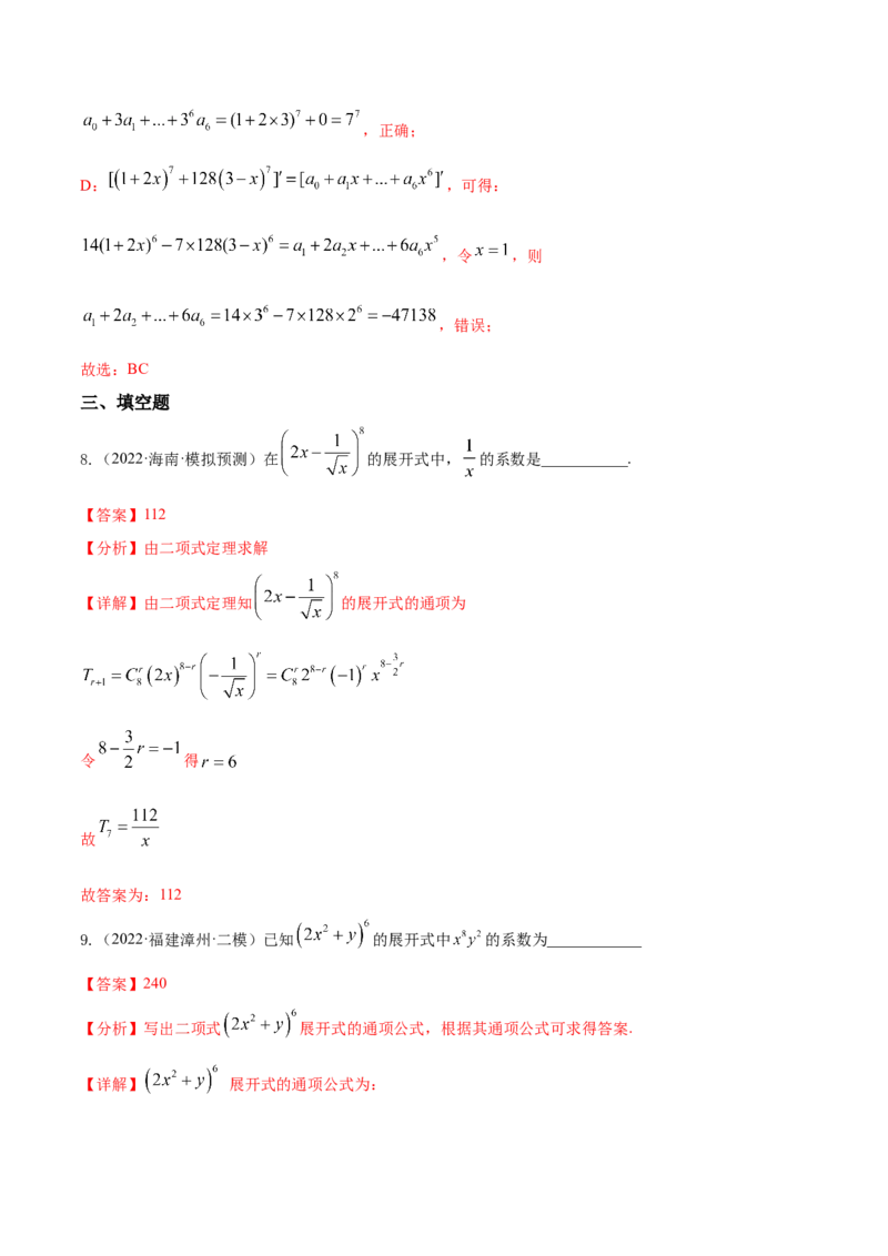考点25二项式定理及其应用（核心考点讲与练）-2023年高考数学一轮复习核心考点讲与练（新高考专用）(解析版）_2.2025数学总复习_2023年新高考资料_一轮复习