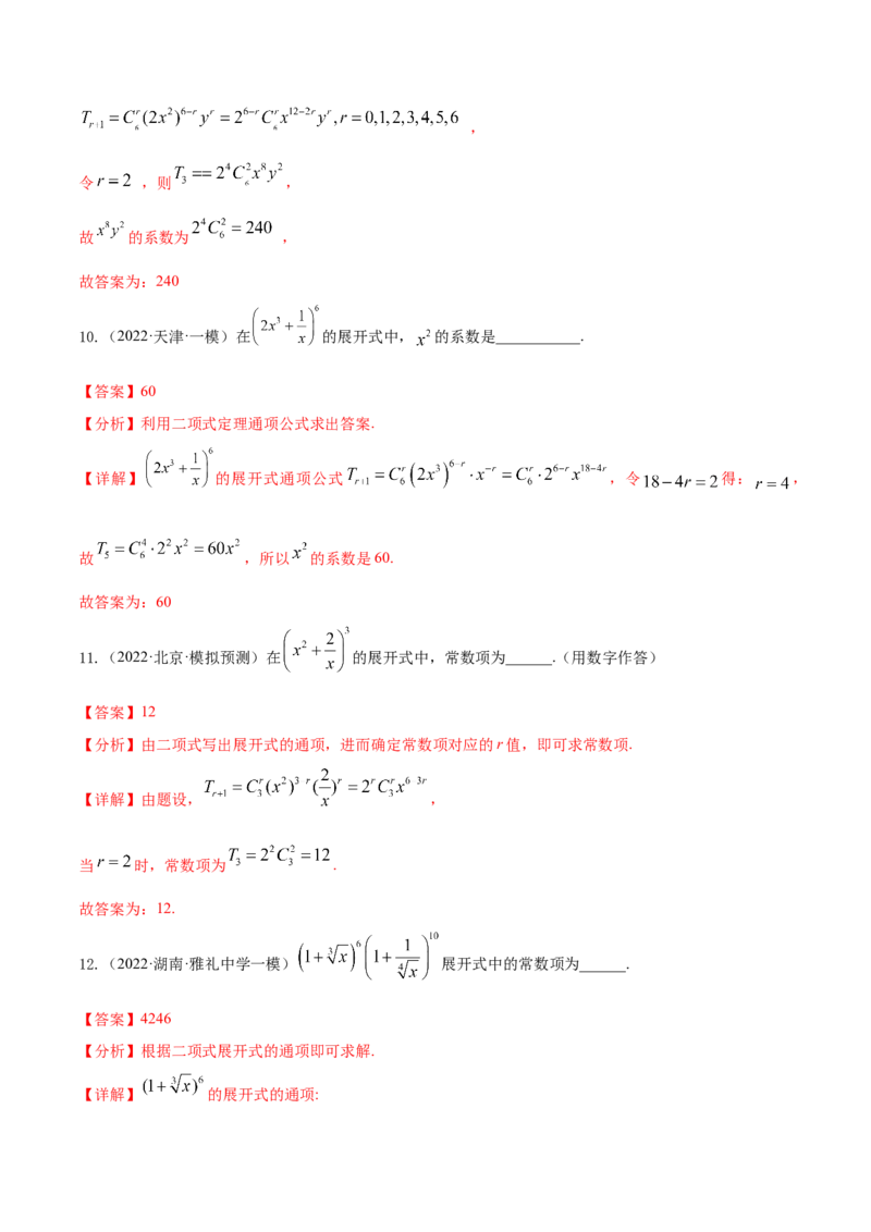 考点25二项式定理及其应用（核心考点讲与练）-2023年高考数学一轮复习核心考点讲与练（新高考专用）(解析版）_2.2025数学总复习_2023年新高考资料_一轮复习