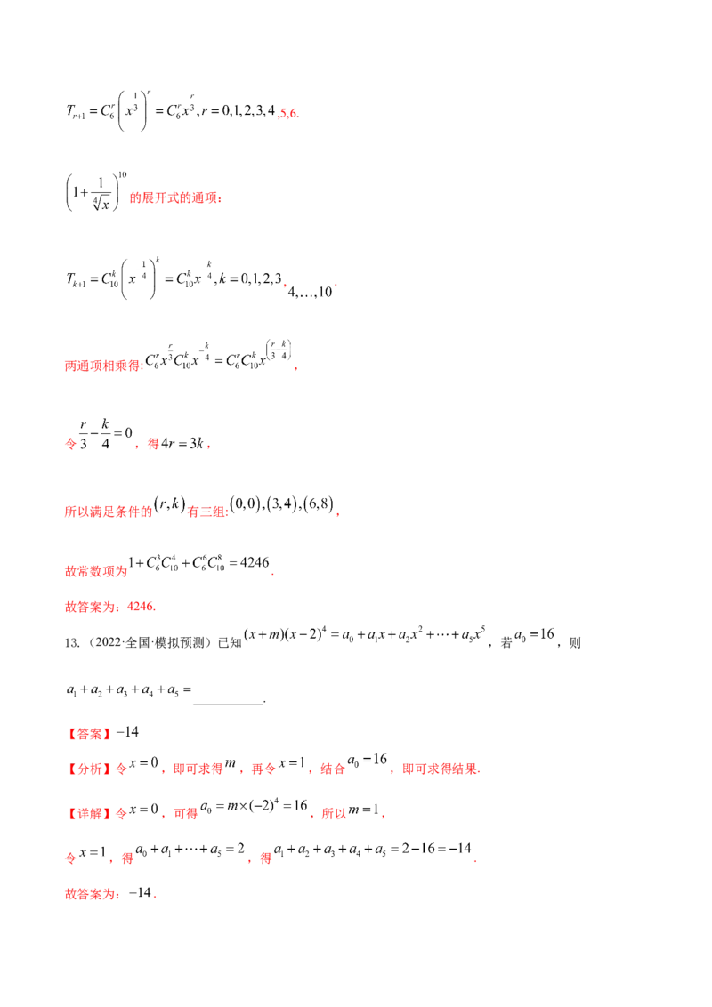 考点25二项式定理及其应用（核心考点讲与练）-2023年高考数学一轮复习核心考点讲与练（新高考专用）(解析版）_2.2025数学总复习_2023年新高考资料_一轮复习