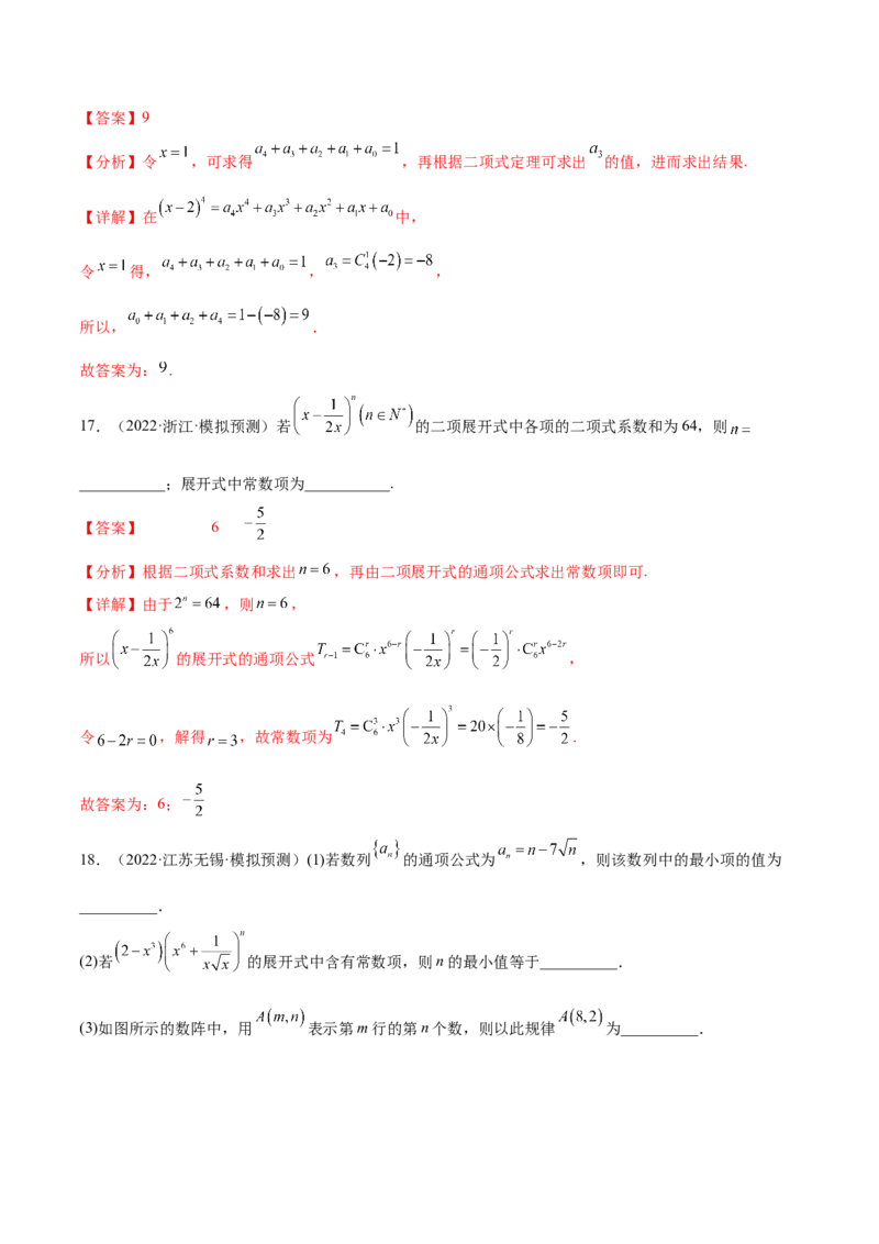 考点25二项式定理及其应用（核心考点讲与练）-2023年高考数学一轮复习核心考点讲与练（新高考专用）(解析版）_2.2025数学总复习_2023年新高考资料_一轮复习