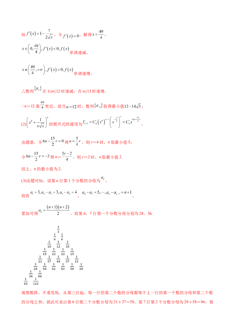 考点25二项式定理及其应用（核心考点讲与练）-2023年高考数学一轮复习核心考点讲与练（新高考专用）(解析版）_2.2025数学总复习_2023年新高考资料_一轮复习