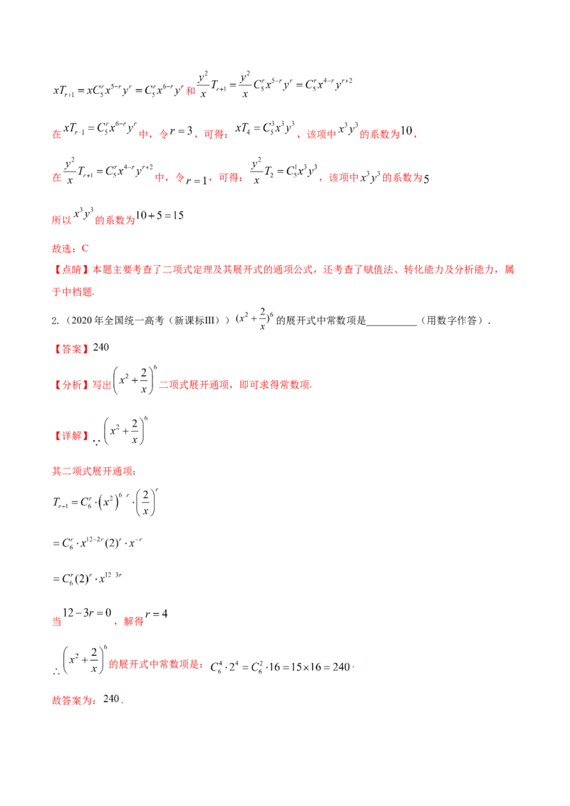考点25二项式定理及其应用（核心考点讲与练）-2023年高考数学一轮复习核心考点讲与练（新高考专用）(解析版）_2.2025数学总复习_2023年新高考资料_一轮复习