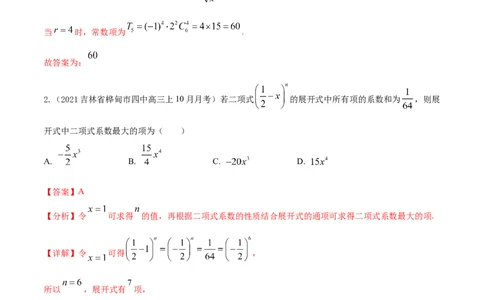 考点25二项式定理及其应用（核心考点讲与练）-2023年高考数学一轮复习核心考点讲与练（新高考专用）(解析版）_2.2025数学总复习_2023年新高考资料_一轮复习
