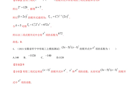 考点25二项式定理及其应用（核心考点讲与练）-2023年高考数学一轮复习核心考点讲与练（新高考专用）(解析版）_2.2025数学总复习_2023年新高考资料_一轮复习