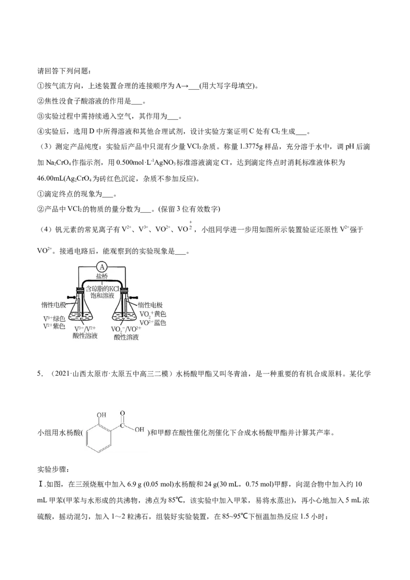 专题16化学实验综合题-2021年高考真题和模拟题化学分项汇编（原卷版）_05高考化学_新高考复习资料_2022年新高考资料_2021年高考真题和模拟题化学分项汇编（全国通用）