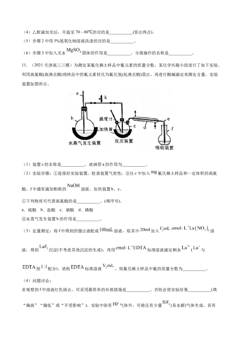 专题16化学实验综合题-2021年高考真题和模拟题化学分项汇编（原卷版）_05高考化学_新高考复习资料_2022年新高考资料_2021年高考真题和模拟题化学分项汇编（全国通用）