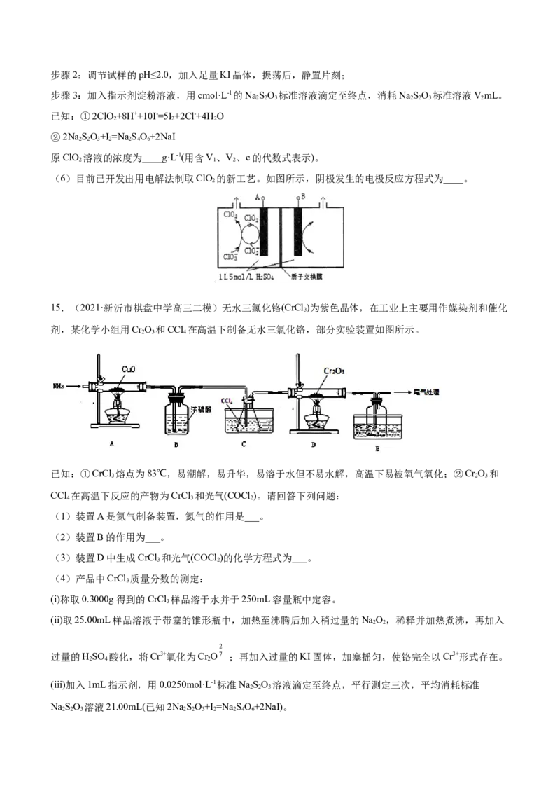 专题16化学实验综合题-2021年高考真题和模拟题化学分项汇编（原卷版）_05高考化学_新高考复习资料_2022年新高考资料_2021年高考真题和模拟题化学分项汇编（全国通用）