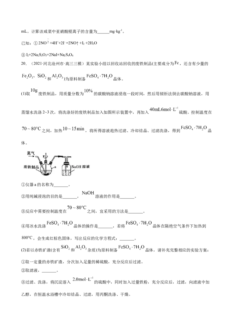 专题16化学实验综合题-2021年高考真题和模拟题化学分项汇编（原卷版）_05高考化学_新高考复习资料_2022年新高考资料_2021年高考真题和模拟题化学分项汇编（全国通用）