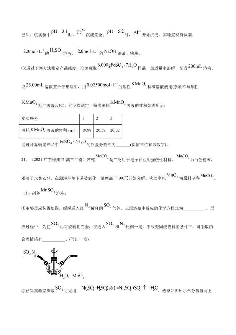 专题16化学实验综合题-2021年高考真题和模拟题化学分项汇编（原卷版）_05高考化学_新高考复习资料_2022年新高考资料_2021年高考真题和模拟题化学分项汇编（全国通用）