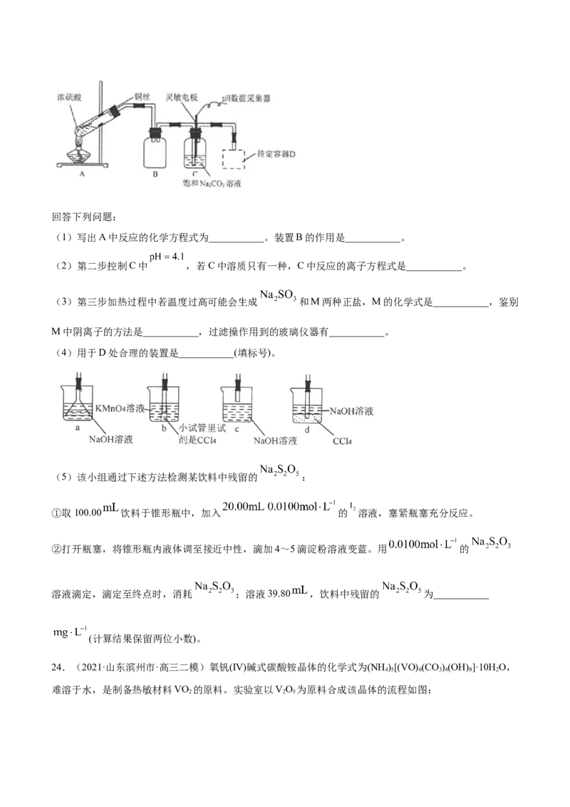 专题16化学实验综合题-2021年高考真题和模拟题化学分项汇编（原卷版）_05高考化学_新高考复习资料_2022年新高考资料_2021年高考真题和模拟题化学分项汇编（全国通用）
