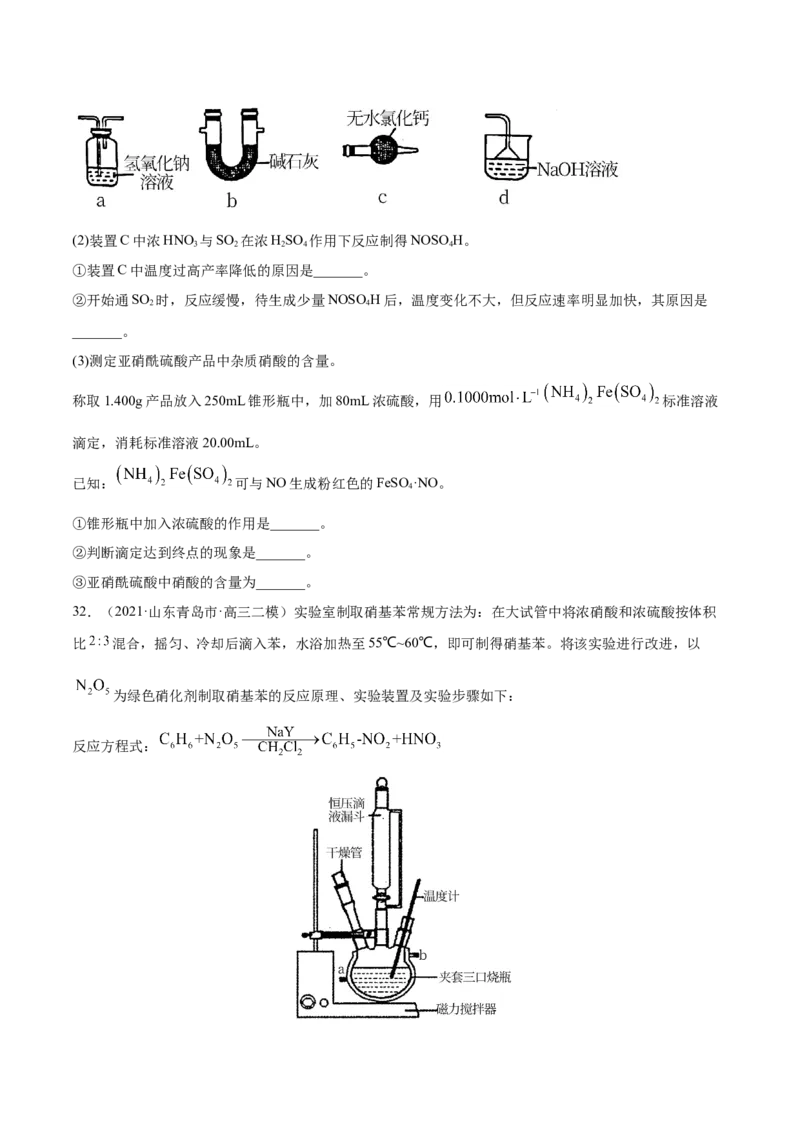 专题16化学实验综合题-2021年高考真题和模拟题化学分项汇编（原卷版）_05高考化学_新高考复习资料_2022年新高考资料_2021年高考真题和模拟题化学分项汇编（全国通用）