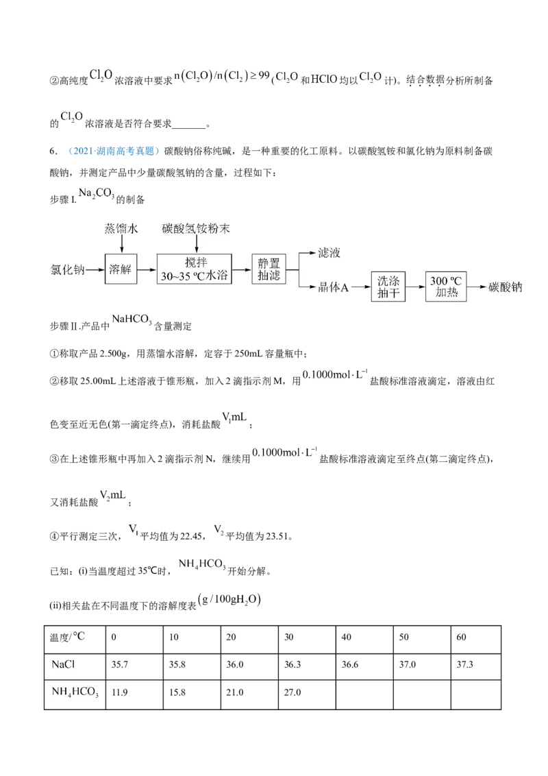 专题16化学实验综合题-2021年高考真题和模拟题化学分项汇编（原卷版）_05高考化学_新高考复习资料_2022年新高考资料_2021年高考真题和模拟题化学分项汇编（全国通用）