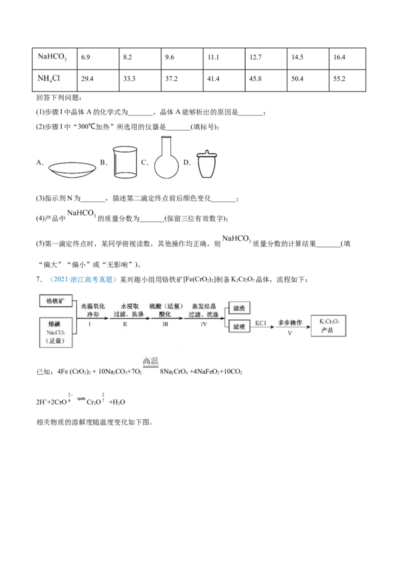 专题16化学实验综合题-2021年高考真题和模拟题化学分项汇编（原卷版）_05高考化学_新高考复习资料_2022年新高考资料_2021年高考真题和模拟题化学分项汇编（全国通用）