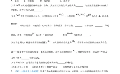 专题16化学实验综合题-2021年高考真题和模拟题化学分项汇编（原卷版）_05高考化学_新高考复习资料_2022年新高考资料_2021年高考真题和模拟题化学分项汇编（全国通用）