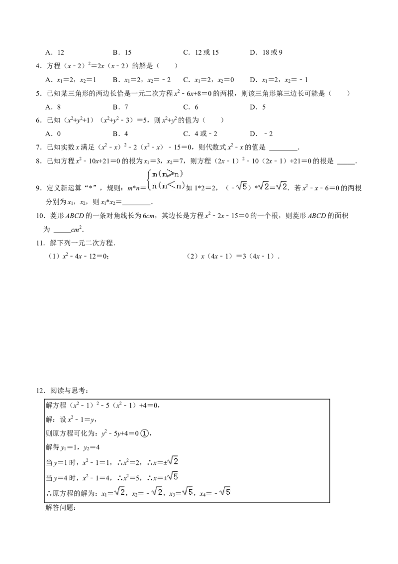 第04讲解一元二次方程&mdash;&mdash;因式分解法与换元法_初中数学_九年级数学上册（人教版）_同步讲义-U18_2024版