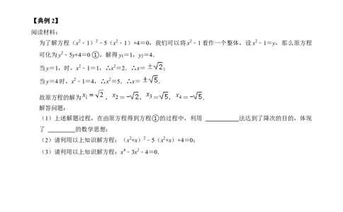 第04讲解一元二次方程&mdash;&mdash;因式分解法与换元法_初中数学_九年级数学上册（人教版）_同步讲义-U18_2024版