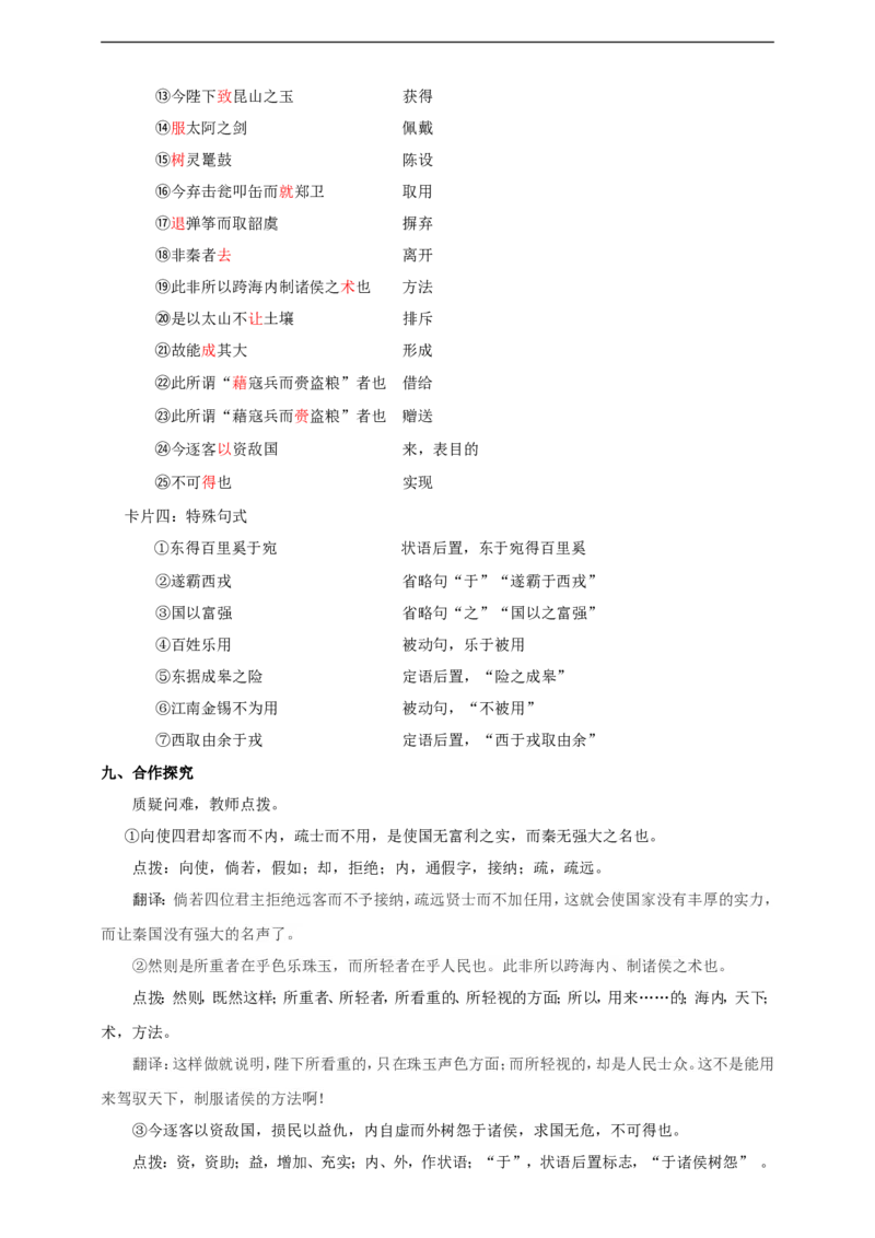 统编版高中语文必修一下谏逐客书第一课时_高语_人教版高中语文_02部编高中语文必修下册_04第四套（课件+教案+朗诵材料）3.6更新