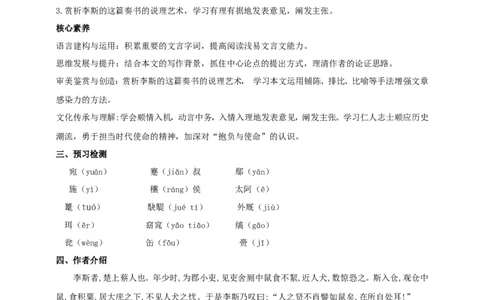 统编版高中语文必修一下谏逐客书第一课时_高语_人教版高中语文_02部编高中语文必修下册_04第四套（课件+教案+朗诵材料）3.6更新