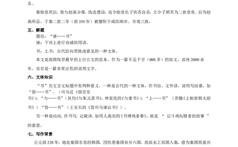 统编版高中语文必修一下谏逐客书第一课时_高语_人教版高中语文_02部编高中语文必修下册_04第四套（课件+教案+朗诵材料）3.6更新