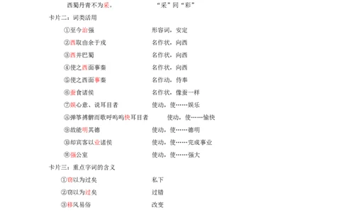 统编版高中语文必修一下谏逐客书第一课时_高语_人教版高中语文_02部编高中语文必修下册_04第四套（课件+教案+朗诵材料）3.6更新