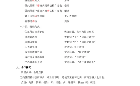 统编版高中语文必修一下谏逐客书第一课时_高语_人教版高中语文_02部编高中语文必修下册_04第四套（课件+教案+朗诵材料）3.6更新