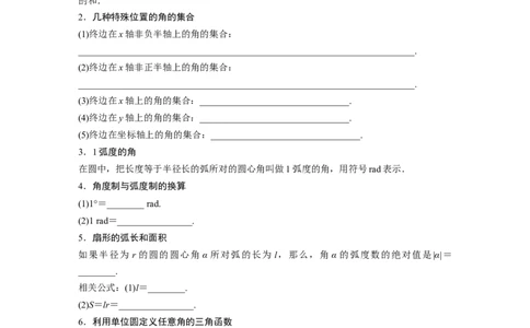 考前回扣回扣3　三角函数、三角恒等变换与解三角形_2.2025数学总复习_赠品通用版（老高考）复习资料_二轮复习_2023年高考数学二轮复习讲义+课件（全国版文科）_学生版_考前回扣