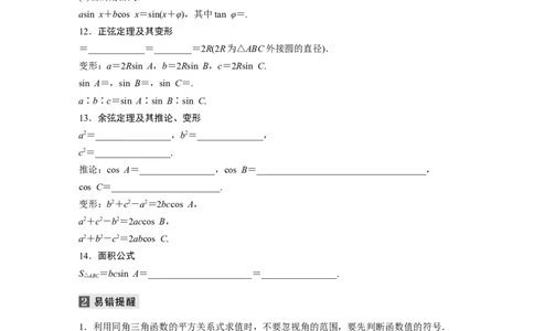 考前回扣回扣3　三角函数、三角恒等变换与解三角形_2.2025数学总复习_赠品通用版（老高考）复习资料_二轮复习_2023年高考数学二轮复习讲义+课件（全国版文科）_学生版_考前回扣