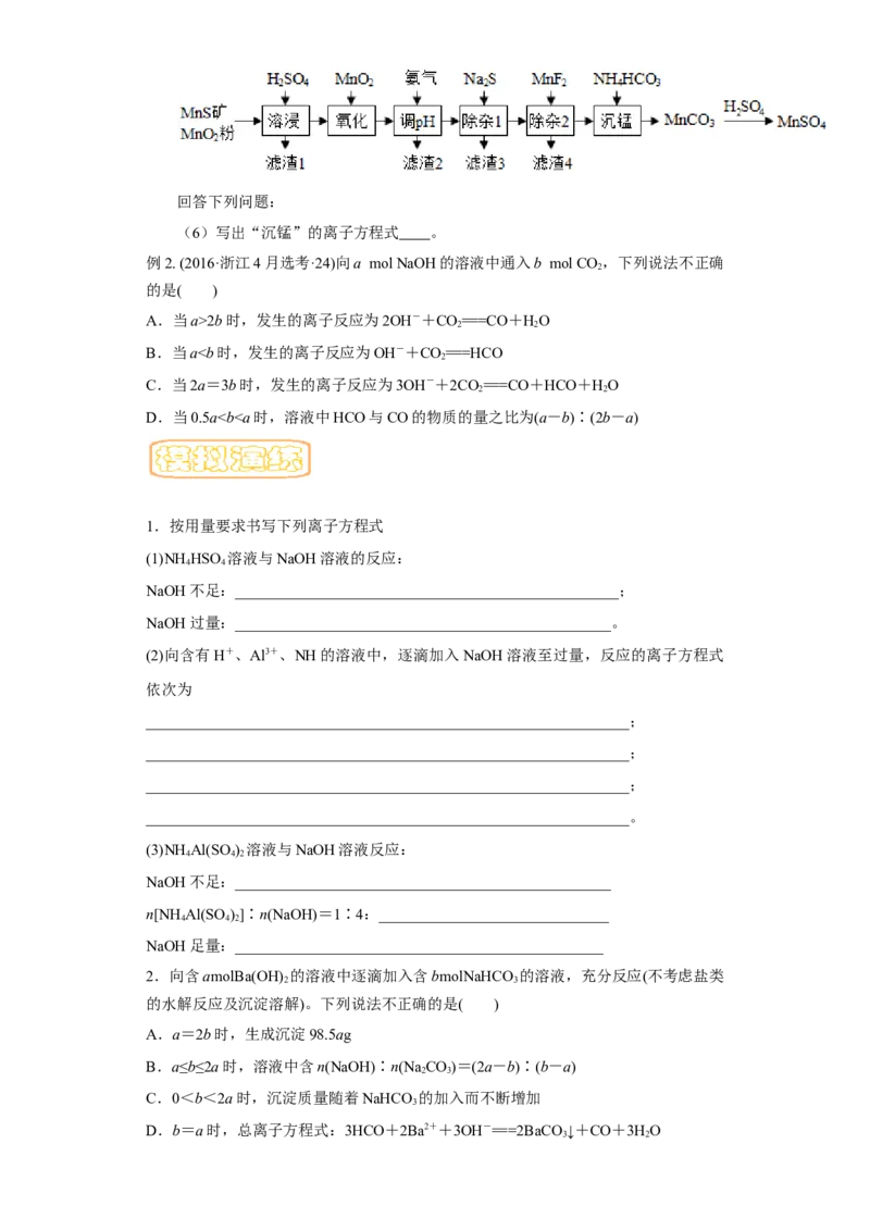专题三复杂离子方程式的书写-冲刺2023年高考化学二轮复习核心考点逐项突破（原卷版）_05高考化学_新高考复习资料_2023年新高考资料_二轮复习