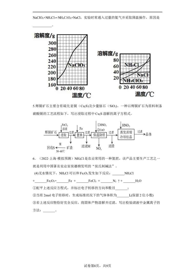 专题三复杂离子方程式的书写-冲刺2023年高考化学二轮复习核心考点逐项突破（原卷版）_05高考化学_新高考复习资料_2023年新高考资料_二轮复习