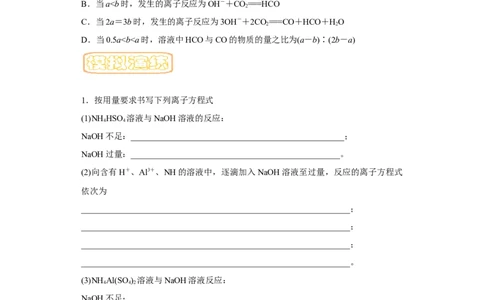 专题三复杂离子方程式的书写-冲刺2023年高考化学二轮复习核心考点逐项突破（原卷版）_05高考化学_新高考复习资料_2023年新高考资料_二轮复习