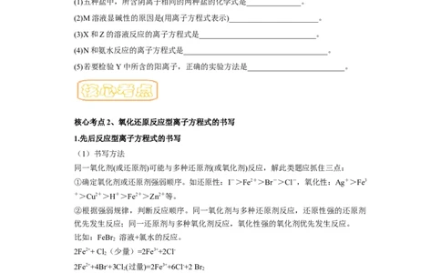 专题三复杂离子方程式的书写-冲刺2023年高考化学二轮复习核心考点逐项突破（原卷版）_05高考化学_新高考复习资料_2023年新高考资料_二轮复习