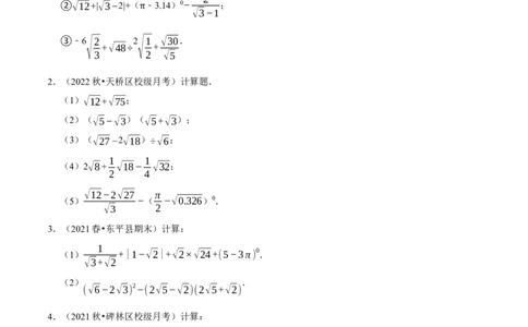 专题2.1二次根式的运算与求值大题专练（分层培优30题）-2023复习备考（原卷版）人教版_初中数学人教版_八年级数学下册_保存转存之后查看(1)_旧版-可参考_06习题试卷