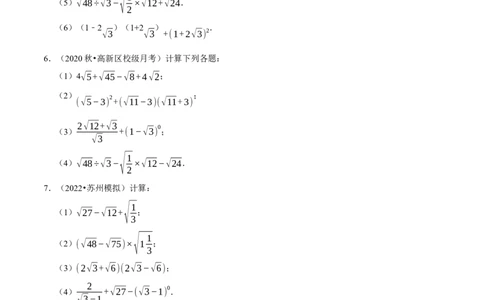 专题2.1二次根式的运算与求值大题专练（分层培优30题）-2023复习备考（原卷版）人教版_初中数学人教版_八年级数学下册_保存转存之后查看(1)_旧版-可参考_06习题试卷